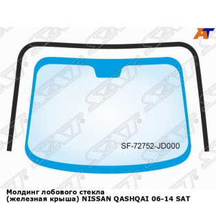 Молдинг лобового стекла (железная крыша) NISSAN QASHQAI 06-14 SAT