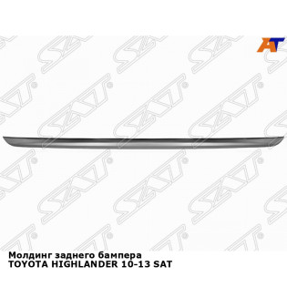 Молдинг заднего бампера TOYOTA HIGHLANDER 10-13 SAT