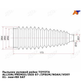 Пыльник рулевой рейки TOYOTA ALLION/PREMIO/ISIS 07-/IPSUM/NOAH/VOXY 01- лев=RH SAT