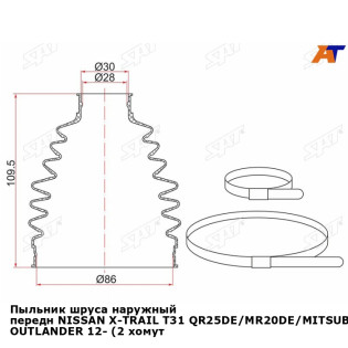 Пыльник шруса наружный передн NISSAN X-TRAIL T31 QR25DE/MR20DE/MITSUBISHI OUTLANDER 12- (2 хомута. термопластик) SAT