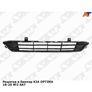 Решетка в бампер KIA OPTIMA 18-20 №2 SAT