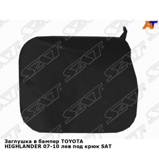 Заглушка в бампер TOYOTA HIGHLANDER 07-10 лев под крюк SAT