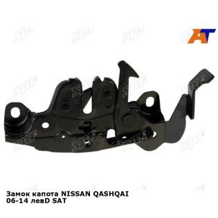 Замок капота NISSAN QASHQAI 06-14 левD SAT