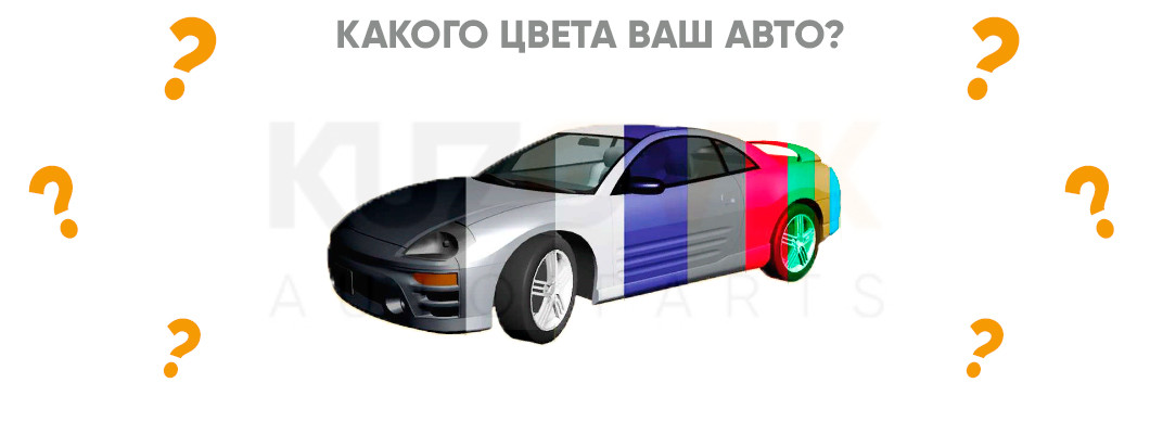 Какого цвета ваш автомобиль?