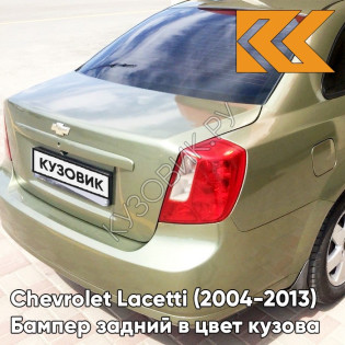 Бампер задний в цвет кузова Chevrolet Lacetti (2004-2013) седан 17U - Khaki Green - Зеленый