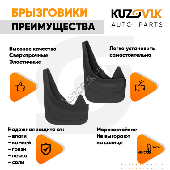 Брызговики Chevrolet Lanos (2006-2009) передние + задние резиновые комплект 4 штуки KUZOVIK