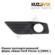 Рамка противотуманной фары левая Ford Focus 1(2005-) KUZOVIK