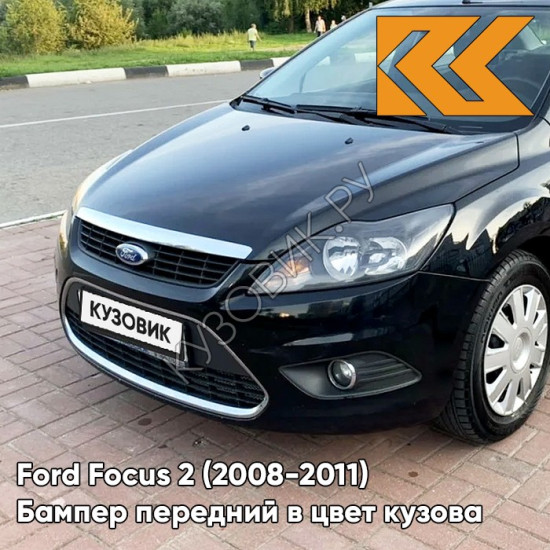 Бампер передний в цвет кузова Ford Focus 2 (2008-2011) рестайлинг JAYC - PANTHER BLACK - Черный