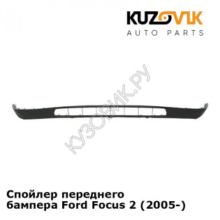 Спойлер переднего бампера Ford Focus 2 (2005-) KUZOVIK
