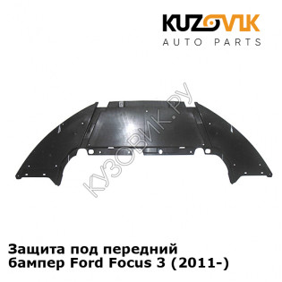 Защита под передний бампер Ford Focus 3 (2011-) KUZOVIK