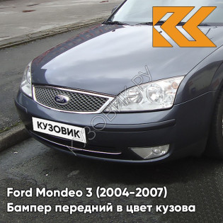 Бампер передний в цвет кузова Ford Mondeo 3 (2004-2007) рестайлинг 6DYE - SEA GREY - Серый