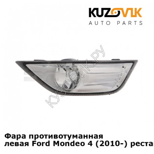 Фара противотуманная левая Ford Mondeo 4 (2010-) рестайлинг KUZOVIK