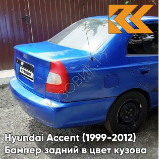 Бампер задний в цвет кузова Hyundai Accent (1999-2012) B03 - BLUE - Синий