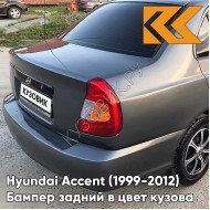 Бампер задний в цвет кузова Hyundai Accent (1999-2012) S02 - SERY ZAMOK - Серый