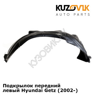 Подкрылок передний левый Hyundai Getz (2002-) KUZOVIK