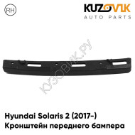 Крепление переднего бампера правое Hyundai Solaris 2 (2017-) KUZOVIK