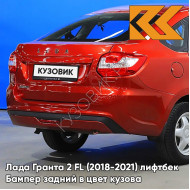 Бампер задний в цвет кузова Лада Гранта 2 FL (2018-2021) лифтбек 195 - СЕРДОЛИК - Красный