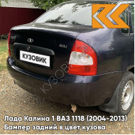 Бампер задний в цвет кузова Лада Калина 1 ВАЗ 1118 (2004-2013) седан 665 - Космос - Тёмно-синий