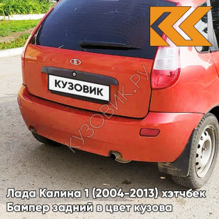 Бампер задний в цвет кузова Лада Калина 1 (2004-2013) хэтчбек  102 - Абрикос - Оранжевый