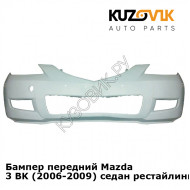 Бампер передний Mazda 3 BK (2006-2009) седан рестайлинг KUZOVIK