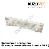 Крепление переднего бампера левое Nissan Almera G15 (2013-) KUZOVIK