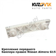 Крепление переднего бампера правое Nissan Almera G15 (2013-) KUZOVIK