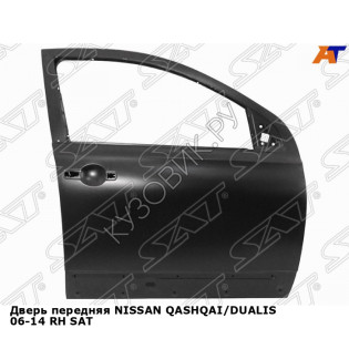 Дверь передняя NISSAN QASHQAI/DUALIS 06-14 прав SAT