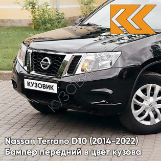 Бампер передний в цвет кузова Nissan Terrano D10 (2014-2022) под птф G41 - SAPPHIRE BLACK - Чёрный