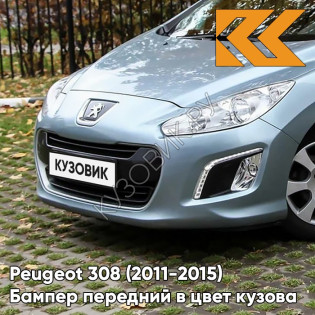 Бампер передний в цвет кузова Peugeot 308 (2011-2015) рестайлинг KGY - BLEU PHILAE - Голубой