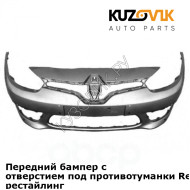 Передний бампер с отверстием под противотуманки Renault Fluence (2013-) рестайлинг KUZOVIK