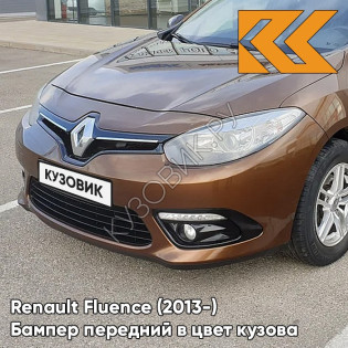 Бампер передний в цвет кузова Renault Fluence (2013-) рестайлинг CNA - BRUN ACAJOU - Коричневый