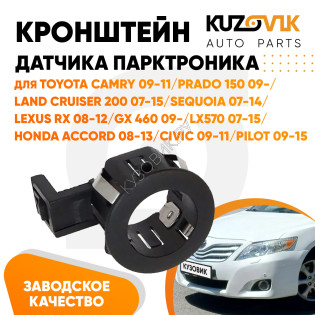Кронштейн заднего бампера Toyota Camry V40 (2009-2011) рестайлинг KUZOVIK