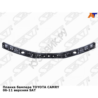 Планка бампера TOYOTA CAMRY 06-11 верхняя SAT