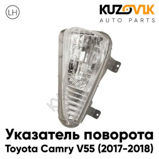 Указатель поворота в передний бампер левый Toyota Camry V55 (2017-2018) рестайлинг KUZOVIK